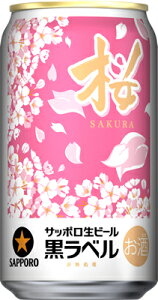 【サッポロ】黒ラベル　桜デザイン缶　350ml×24本