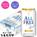 【サントリー】オールフリー 350ml×24本
