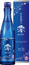 【宝酒造】松竹梅 白壁蔵 澪 スパークリング 300ml 1本カートン入り