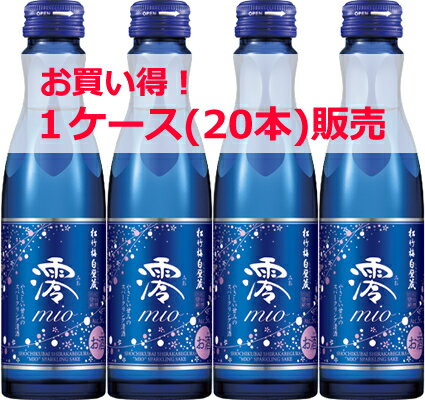 【宝酒造】松竹梅　白壁蔵　澪　スパークリング　150ml×20本