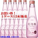 【大関】花泡香　250ml×12本