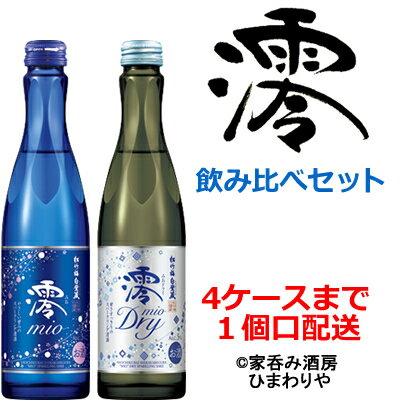 【宝酒造】松竹梅　白壁蔵　澪　飲み比べセット　300ml×2種各6本 1