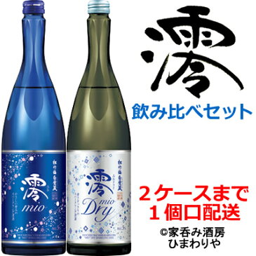 【宝酒造】松竹梅　白壁蔵　澪　飲み比べセット　750ml×2種各3本【店長気まぐれセール】