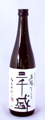 三千盛　本醸辛口　720ml