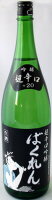 【亀の井酒造】超辛吟醸　くどき上手　生・黒ばくれん　720ml