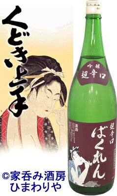 【亀の井酒造】くどき上手純米大吟醸穀潰し出羽燦々22%1800ml
