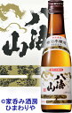 【八海山】特別本醸造 300ml