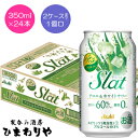 【アサヒ】Slat すらっと アロエ&ホワイトサワー 350ml×24本