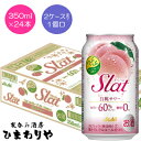 「Slat(すらっと)」は、カロリー最少級20kcal(100ml当たり)、糖類0の爽やかなおいしさの缶チューハイです。 白桃の甘くてフルーティな香りと、果実をその場で搾ったようなみずみずしい果汁感がある、グレープフルーツ果肉入りで後味さわやかなすっきりさらっとした味わいです。 2ケースまで1個口で配送します。 1個口規定を超える数量をご注文の場合、個口単位毎に追加送料がかかりますので予めご了承ください。カート内で送料無料となりましても、2個口以上での配送の場合は追加送料がかかります。弊店からお送りするご注文確認メールをご確認ください。 商品名 アサヒ　スラット　白桃サワー　350ml メーカー アサヒビール 種　類 スピリッツ（発泡性） 度　数 3度 内容量 350ml×24 保存方法 冷暗所保存 ご注意 「お酒は20歳から！未成年者への酒類の販売は固くお断りしています！」当店取り扱いRTDは全てメーカーから直接仕入れ。 ビール工場直結の最速鮮度です。