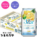【アサヒ】Slat すらっと レモンスカッシュサワー 350ml×24本