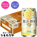 【アサヒ】贅沢搾り レモン 350ml×24本