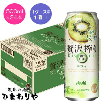 【アサヒ】贅沢搾り キウイ 500ml×24本 【アサヒ】贅沢搾り キウイ 500ml×24本