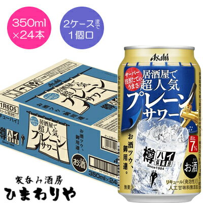 【アサヒ】樽ハイ倶楽部大人のサワー　350ml×24本