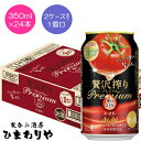 【アサヒ】贅沢搾りプレミアム トマト 350ml×24本
