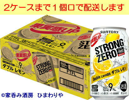 【サントリー】-196℃　ストロングゼロ　ダブルレモン　　350ml×24本