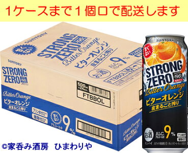 【サントリー】-196℃ストロングゼロビターオレンジ500ml×24本