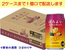 【サントリー】ほろよい カシスとオレンジ 350ml×24本