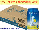 【サントリー】ほろよい グレフルソルティ 350ml×24本