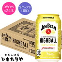 【サントリー】ジムビーム ハイボール 350ml×24本