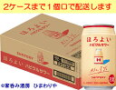 【サントリー】ほろよい ハピクルサワー 350ml×24本
