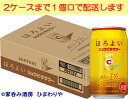 【サントリー】ほろよい シュワビタサワー 350ml×24本