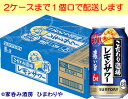 【サントリー】こだわり酒場のレモンサワー　濃い旨　350ml×24本