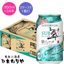 【サントリー】翠ジンソーダ 350ml×24本