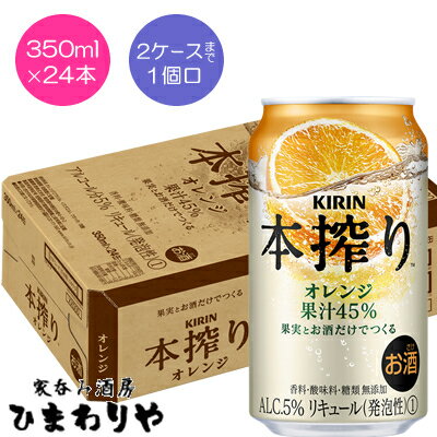 【キリン】本搾りオレンジ 350ml×24本