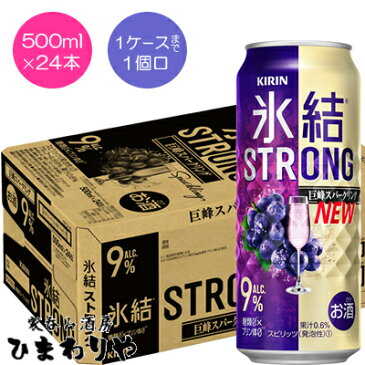【キリン】氷結ストロング 巨峰 500ml×24本