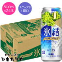 氷結Sparkling シャルドネスパークリング　500ml×24本