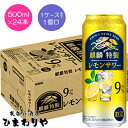 【キリン】麒麟特製レモンサワー9% 500ml×24本