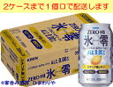 【キリン】ゼロハイ　氷零シチリア産レモン　350ml×24本