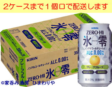 【キリン】ゼロハ氷零グレープフルーツ350ml×24本