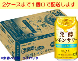 【キリン】麒麟　発酵レモンサワー7％　350ml×24本
