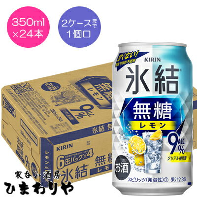 氷結　無糖レモン　Alc.9　350ml×24本