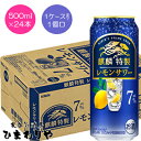 2020年に期間限定で登場し、麒麟特製サワー史上最大のヒットとなった「豊潤レモンサワー」が定番として新登場！ レモンの酸味・甘味・苦みの複層的で濃い味わいが楽しめながら、すっきりと総会で飲み飽きない味わいの、新しいレモンサワーです。 糖質ゼロ・プリン体ゼロ。 1ケースまで1個口で配送します。 1個口規定を超える数量をご注文の場合、個口単位毎に追加送料がかかりますので予めご了承ください。カート内で送料無料となりましても、2個口以上での配送の場合は追加送料がかかります。弊店からお送りするご注文確認メールをご確認ください。 商品名 キリン　麒麟特製レモンサワー7％　500ml メーカー キリンビール 種　類 スピリッツ(発泡性) 度　数 7度 内容量 500ml×24 保存方法 冷暗所保存 ご注意 「お酒は20歳から！未成年者への酒類の販売は固くお断りしています！」当店取り扱いRTDは全てメーカーから直接仕入れ。 ビール工場直結の最速鮮度です。