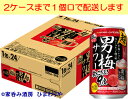 【サッポロ】超男梅サワー 350ml×24本