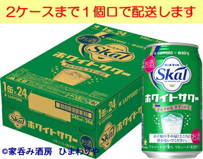 【サッポロ】愛のスコールホワイトサワー 340ml×24 【サッポロ】愛のスコールホワイトサワー 340ml×24