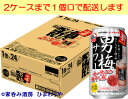 【サッポロ】男梅サワー　350ml×24本