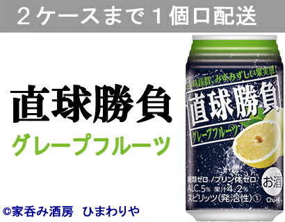 【合同】直球勝負グレープフルーツ　350ml×24本