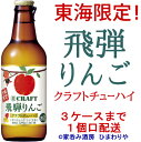 【宝酒造】宝CRAFT 飛騨りんご 宝クラフトチューハイ 330ml×12本
