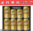 【送料無料】【サッポロ】ギフトセット　YE2DS　ヱビスビール缶セット　お歳暮ギフト