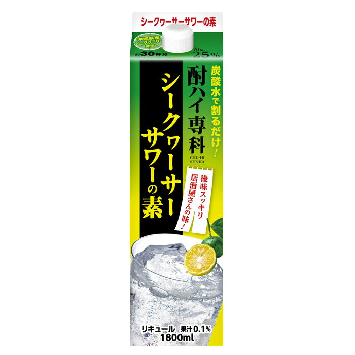 【合同酒精】酎ハイ専科シークヮーサーサワーの素 1800ml