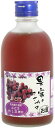 【麻原酒造】果実のささやき ぶどう 300ml
