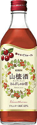 姫りんごに似た中国の代表的なかわいい果実「サンザシ」をお酒に漬け込んでつくりました。 イチゴを思わせる華やかな香りと甘ずっぱい味わいをお楽しみください。 ★商品ラインナップ★ あんずのお酒 杏露酒500ml　杏露酒1800ml ブルーベリーのお酒 藍苺酒500ml　藍苺酒1800ml レモンのお酒 檸檬酒500ml　檸檬酒1800ml リンゴのお酒 林檎酒500ml　林檎酒1800ml さんざしのお酒 山&#26946;酒500ml　山&#26946;酒1800ml ライチのお酒 茘枝酒500ml　茘枝酒1800ml 商品名 山&#26946;酒　500ml メーカー キリンビール 種　類 リキュール 度　数 12度 内容量 500ml 保存方法 冷暗所保存 ご注意 「お酒は20歳から！未成年者への酒類の販売は固くお断りしています！」サンザシとは 主に中国、シベリアなどに分布する落葉低木樹。 その種類は1000近くあると言われています。西洋でも有名で、英国では5月に白くてかわいい花が咲くことから、「メイフラワー」の別名があります。ビタミン（C・E）、ミネラル（カルシウム、マグネシウム、鉄、りん）、食物繊維（ぺクチン）、クエン酸、リンゴ酸、ポリフェノールが含まれている、きれいを応援する果実です。
