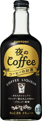 【サントリー】夜のCoffee　500ml