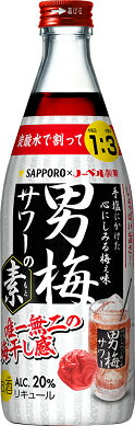 【サッポロ】男梅サワーの素　500ml