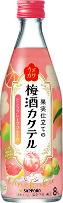 とろーり甘い梅酒に果汁を加えた、梅酒ベースのお酒です。ロックでそのまま飲んだり、炭酸で割ったり、その日の気分でアレンジ。ひと手間加えたお店で飲む梅酒のカクテルの味をおうちで手軽に楽しめます。 商品名 ウメカク　果実仕立ての梅酒カクテル　ピンクグレープフルーツ　500ml 種　類 リキュール 度　数 8度 内容量 500ml 保存方法 冷暗所保存 ご注意 「お酒は20歳から！未成年者への酒類の販売は固くお断りしています！」