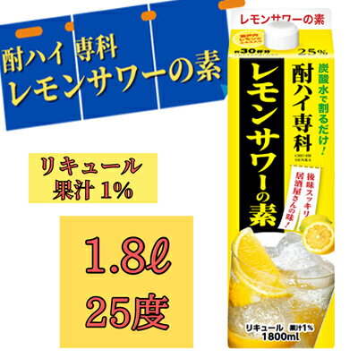 【合同酒精】酎ハイ専科レモンサワーの素 1800ml