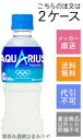 【コカコーラ】AQUARIUS(アクエリアス) 300ml×48本(2ケース)【メーカー直送・送料無料】【代引不可】